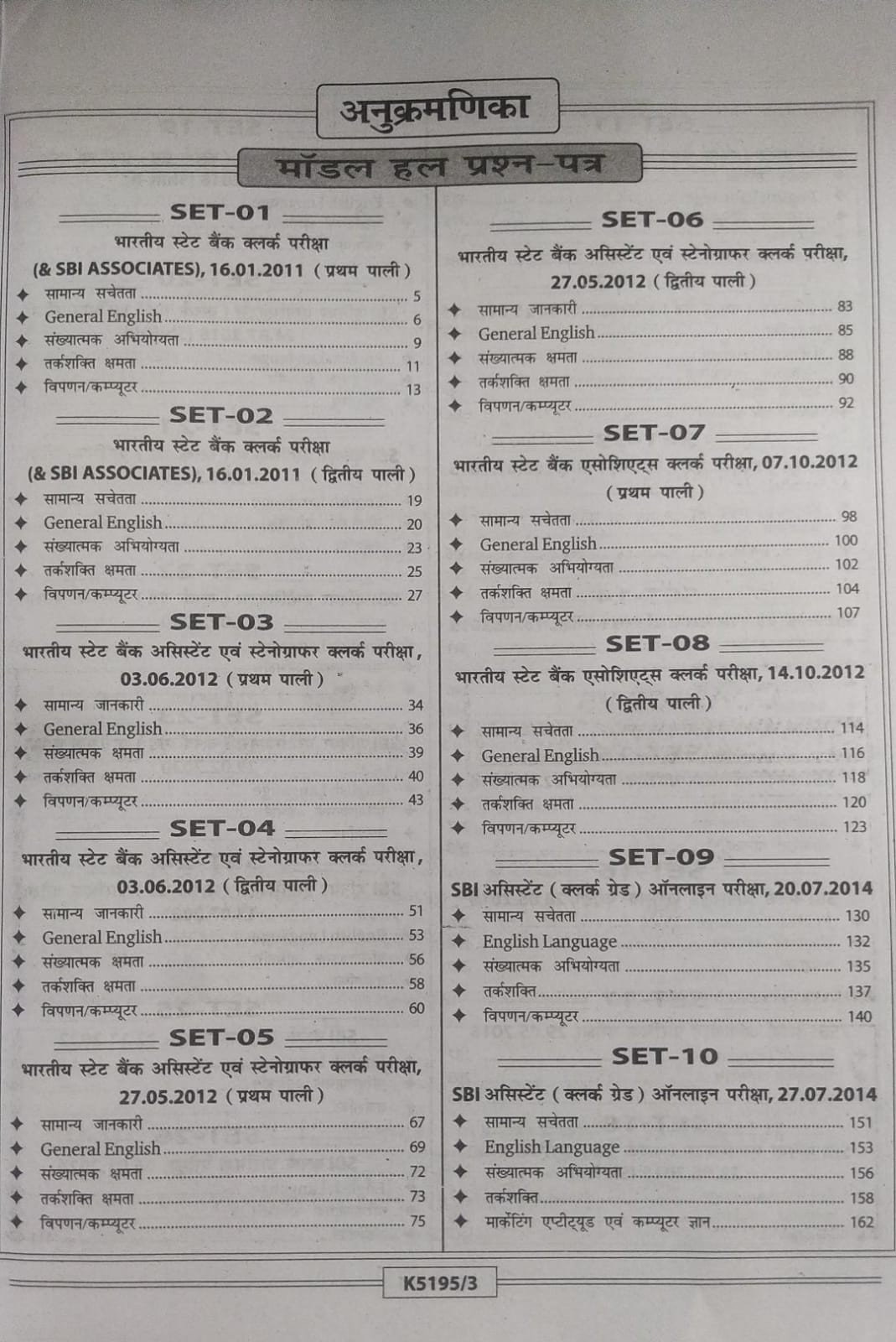 Kiran Publication IBPS SBI Clerk Grade Junior associates Solved papers 2011 to 2024 ( Hindi Medium )