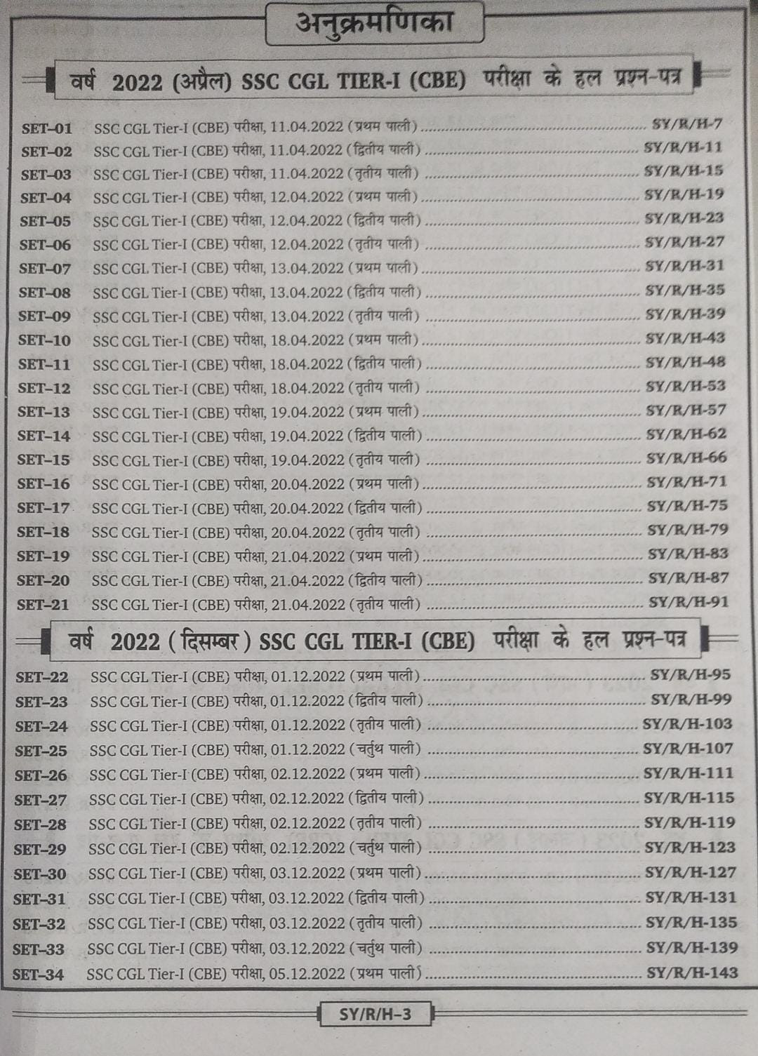 Kiran Publication SSC CGL and CPO Tier 1 and 2 Reasoning TCS Previous Years Question / SSC CGL and CPO 136 Prectice Sets