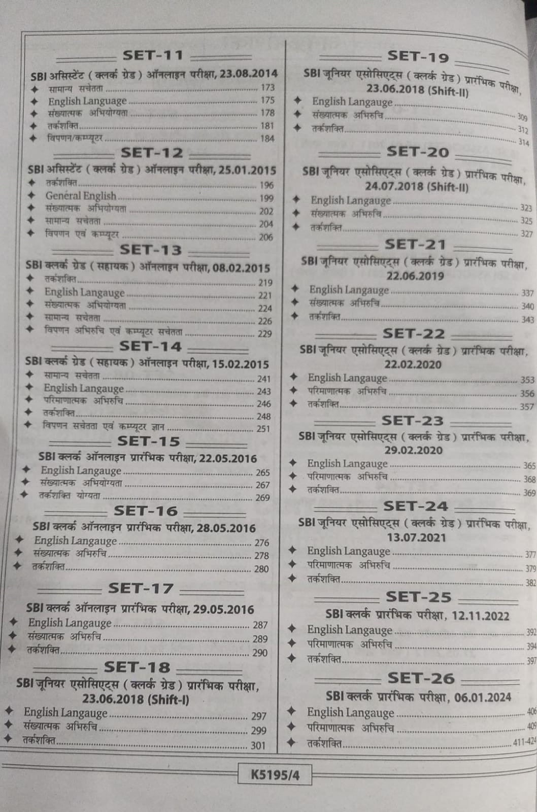 Kiran Publication IBPS SBI Clerk Grade Junior associates Solved papers 2011 to 2024 ( Hindi Medium )