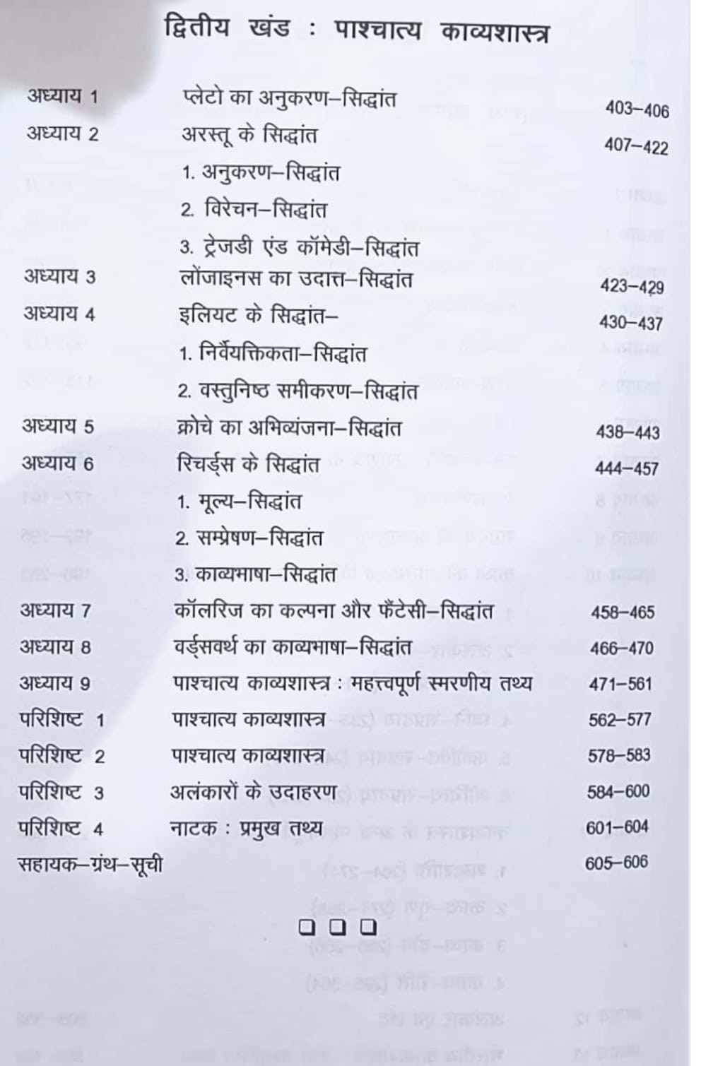 Rajasthan Hindi Granth Academy Bhartiya Evam Pashchatya Kavyashastra By Dr Vivek Shankar