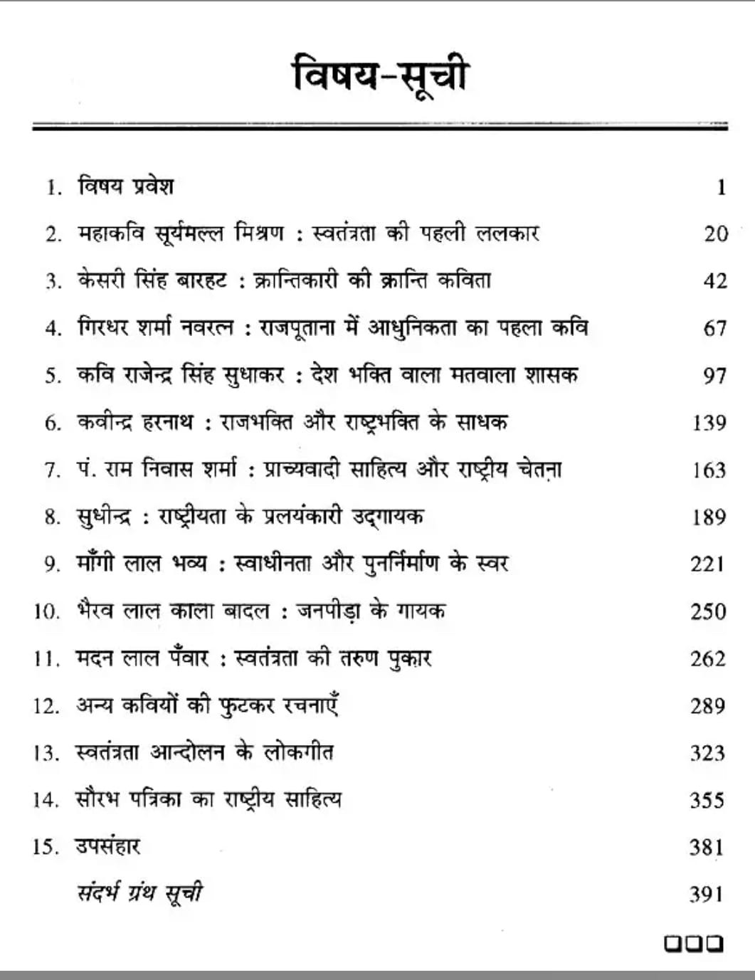 Rajasthan Hindi Granth Academy Swatantrata aandalon aur haroti ka sahitiya (Freedom Movement and Literature of Hadoti )By Prof Sajjan Poswal