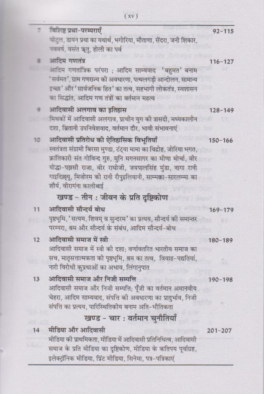 Rajasthan Hindi Granth Academy Adiwasi Darshan Aur Samaj (Tribal Philosophy and Society) By Hari Ram Meena