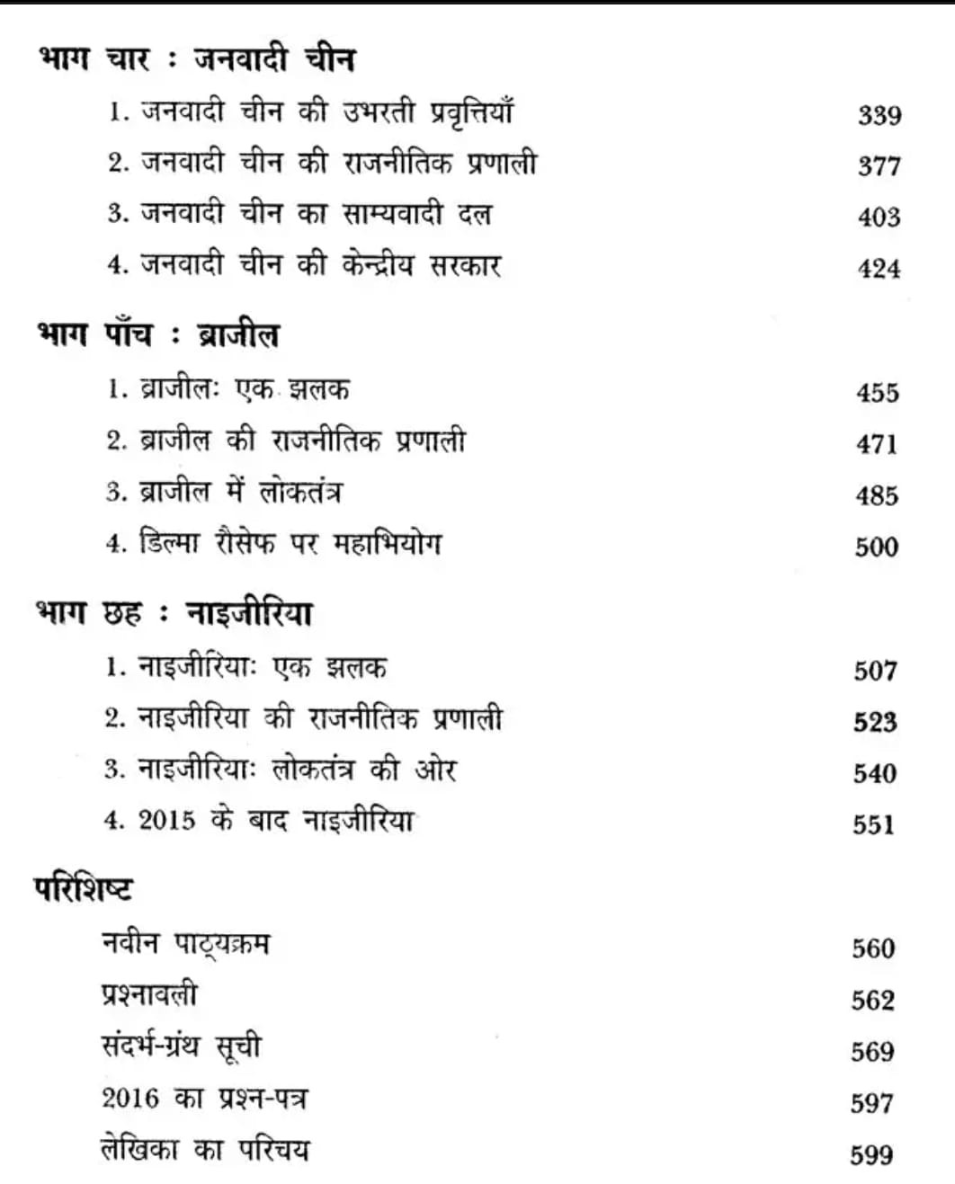 Rajasthan Hindi Granth Academy tulanaatmak shaasan aur raajaneeti samakaaleen pravrttiyaan By Asha Gupta
