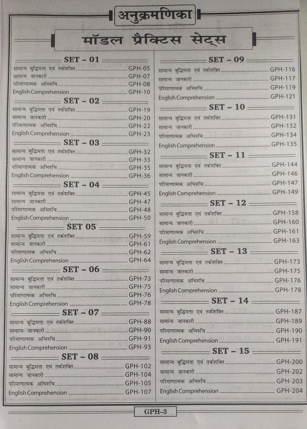 Kiran Pubication SSC CGL Tire 1 Computer Bases Exam TCS Pattern practice Set ( Hindi Medium ) / SSC CGL Practice Set