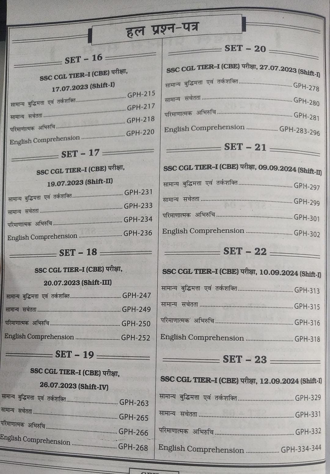 Kiran Pubication SSC CGL Tire 1 Computer Bases Exam TCS Pattern practice Set ( Hindi Medium ) / SSC CGL Practice Set