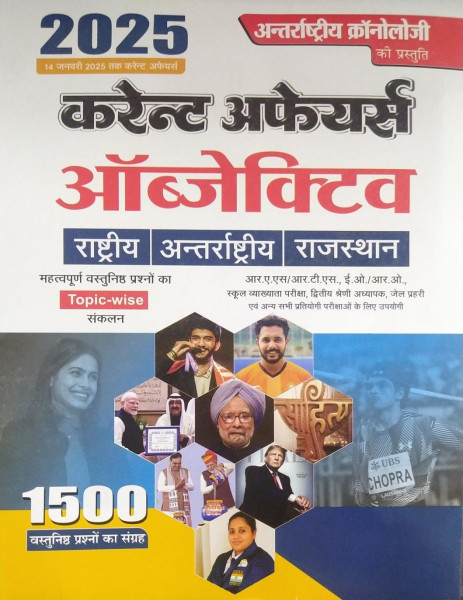 Image of PMC Chronology Objective Current Affair 2025 (National International Rajasthan) Topic Wise Objective Questions