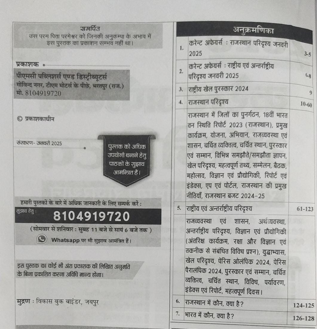 PMC Chronology Objective Current Affair 2025 (National International Rajasthan) Topic Wise Objective Questions