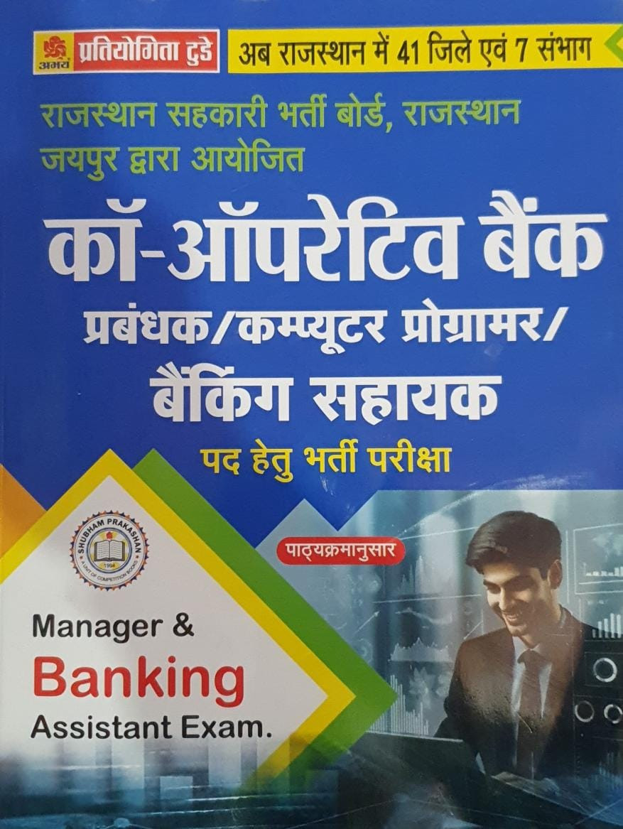 Pratiyogita Today RPSC Co Operative Bank Manager Banking Assistant Guide