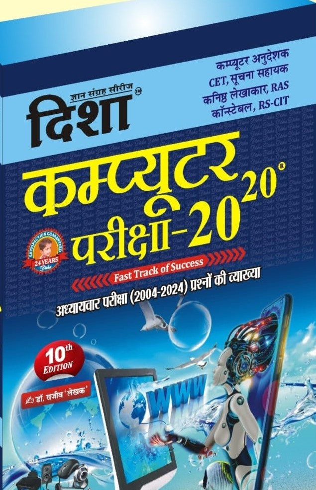 Disha Computer Pariksha 20-20 By Dr. Rajeev