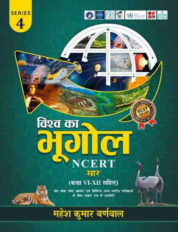 Cosmos NCERT (Class VI-XII) Vishv Ka Bhugol (World Geography NCERT Summary) By Mahesh kumar barnwal