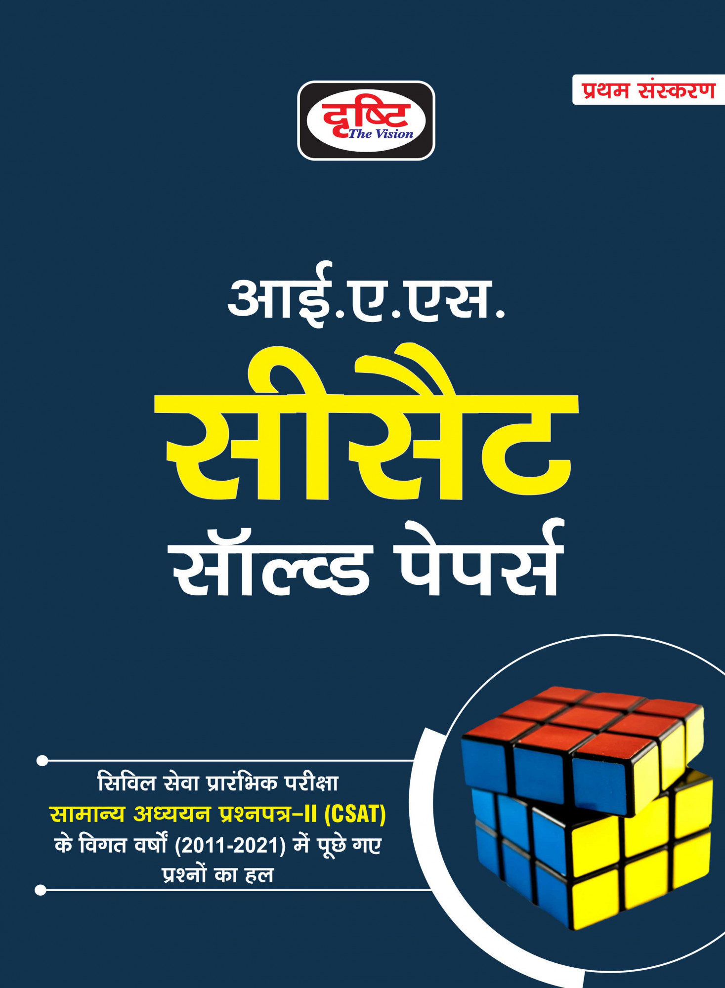 Drishti CSAT Solved Paper By Vikash Divya Kirti