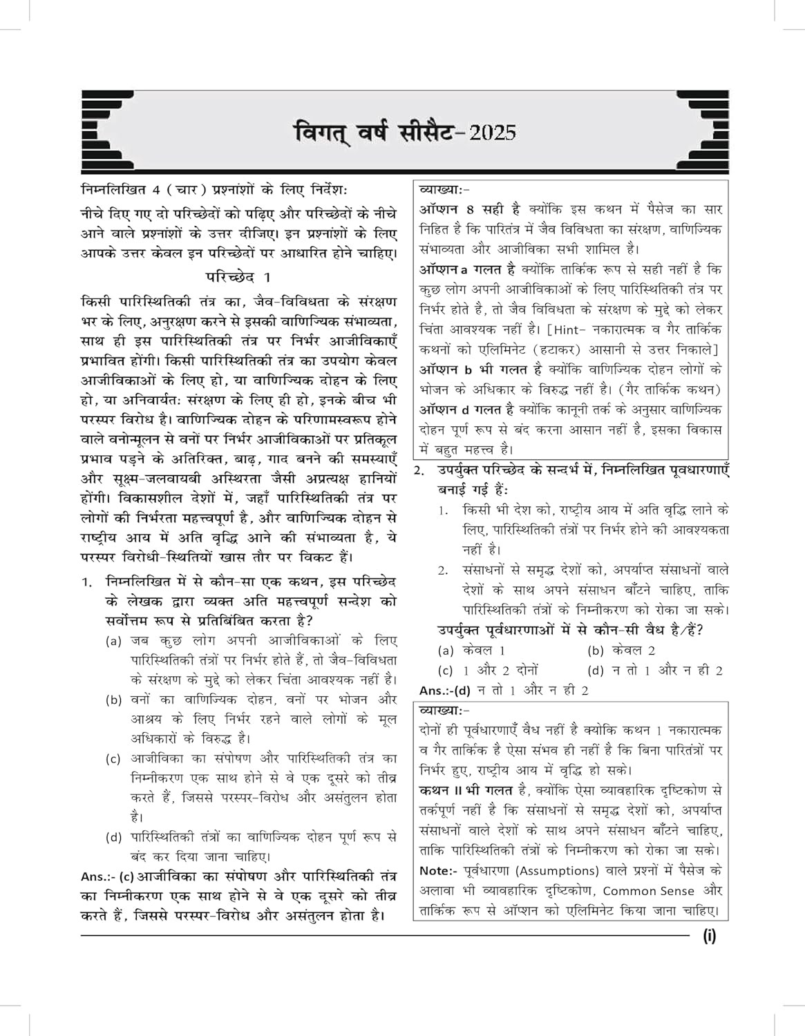 S Chand CSAT Complete Hindi Guide with Comprehension And Solved Papers for UPSC And  State PSC Examinations 9th edition guide By Madhukar Kotwe