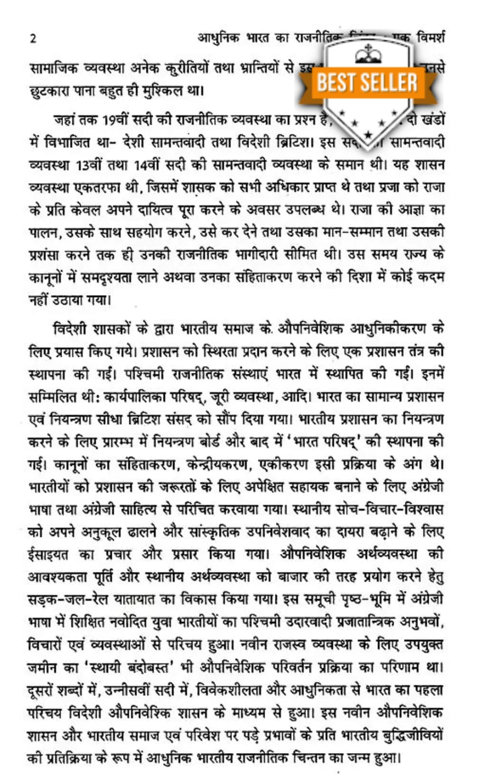 Rajasthan Hindi Granth Academy Adhunik Bharat ka Rajnitik Chintan Ek Vimarsh (Modern India's Political Thinking A Discourse)By Ruchi Tyagi