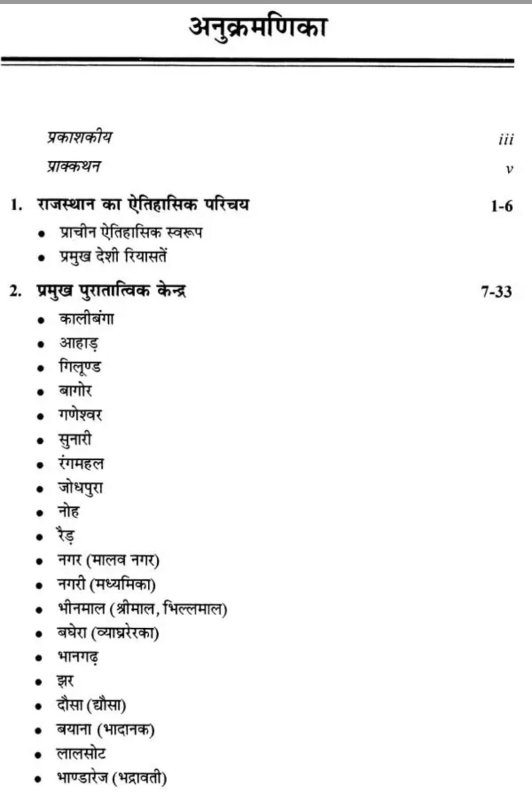 Rajasthan Hindi Granth Academy Rajasthan Ke Pramukh Aitihasik Aur Sanskritik Kendra(Major Historical and Cultural Centers of Rajasthan) By Dr Raghvendra Singh Manohar