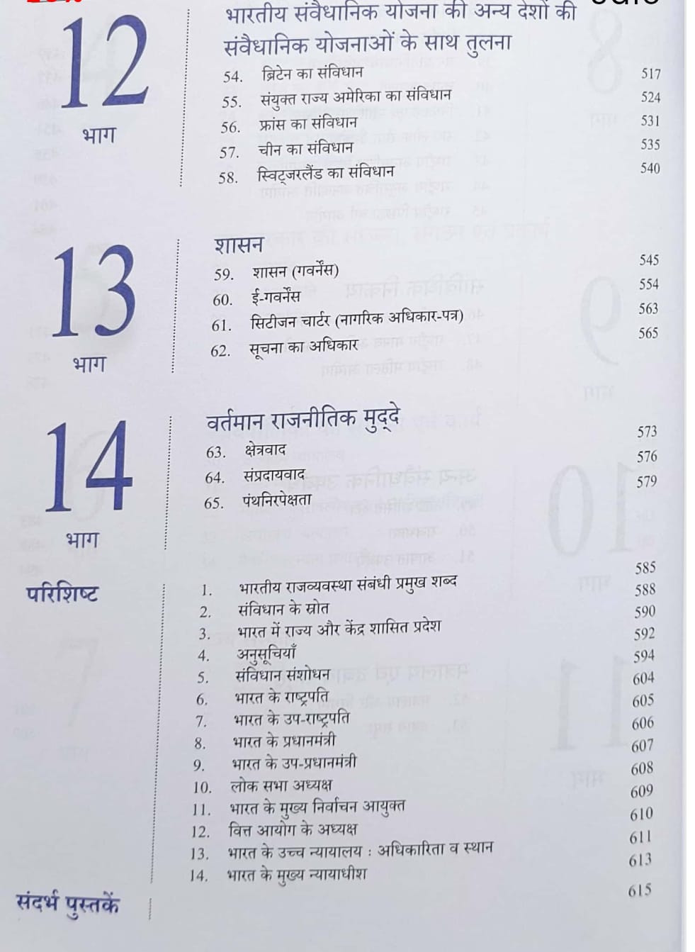 Orient Blackswan Bharatiya Rajvyavastha (Indian Polity) by Rajesh Mishra