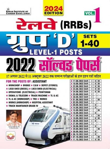 Image of Kiran Publication Railway RRB Vol 1 Group D Previous Years Solved Papers Level 1  40 Sets  2024 Edition (Hindi Medium) (4887) / Railway Group-D Previous Years Question