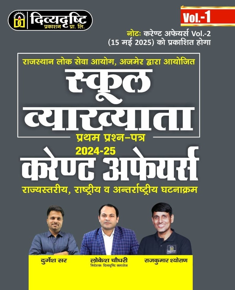 Divyadrishti Classes RPSC 1st First Grade Current Affairs Paper-1 By Lokesh Sir , Durgesh Sir, Rajkumar Shoran