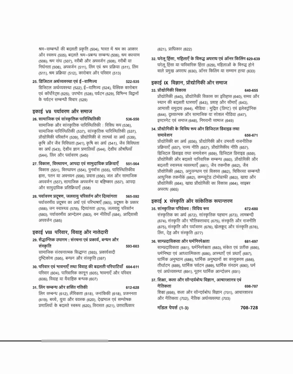 Arihant Publication NTA UGC NET /JRF/SET 2025 - Study Guide Sociology / Samaj Shastra - Paper-2 | Hindi Medium