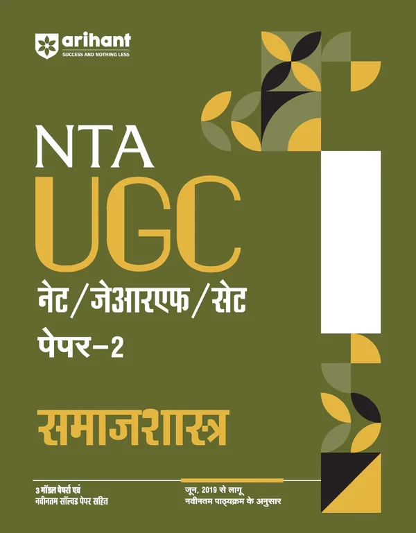 Arihant Publication NTA UGC NET /JRF/SET 2025 - Study Guide Sociology / Samaj Shastra - Paper-2 | Hindi Medium