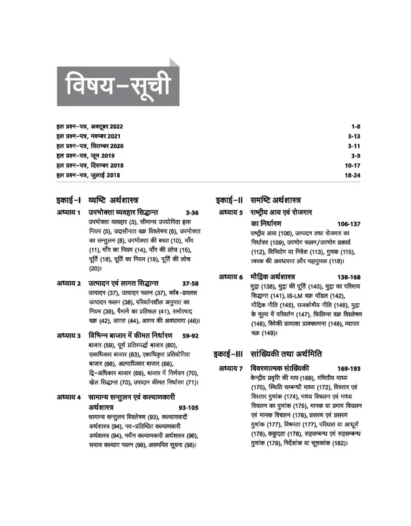 Arihant Publication NTA UGC NET /JRF/SET 2025 - Study Guide Economics / Arthashastra - Paper-2 | Hindi Medium