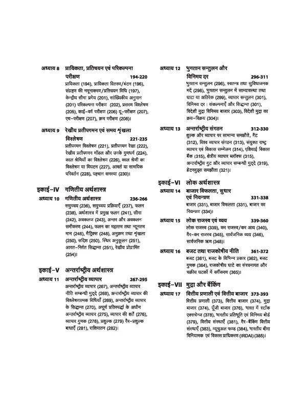 Arihant Publication NTA UGC NET /JRF/SET 2025 - Study Guide Economics / Arthashastra - Paper-2 | Hindi Medium