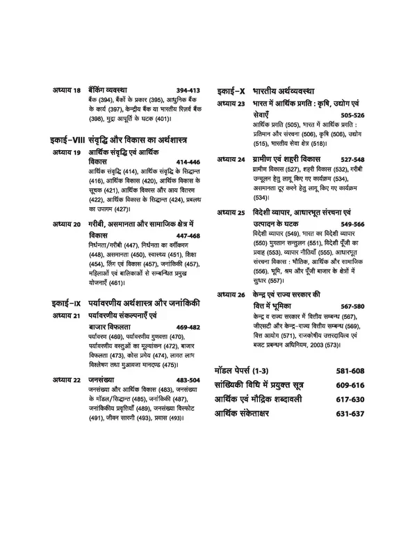 Arihant Publication NTA UGC NET /JRF/SET 2025 - Study Guide Economics / Arthashastra - Paper-2 | Hindi Medium