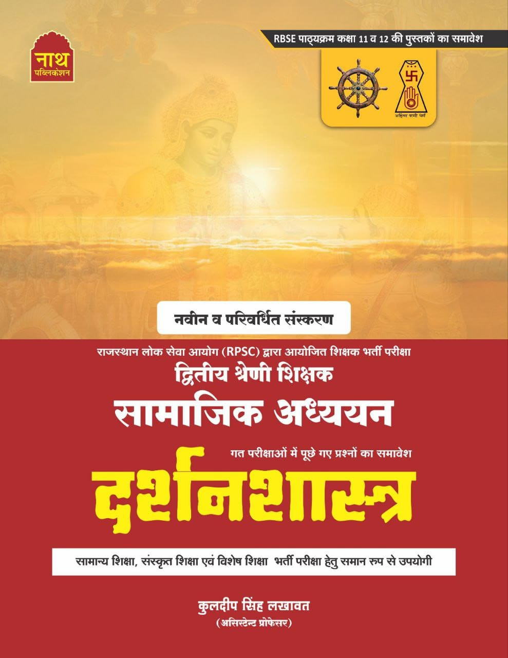 NATH RPSC 2nd Second Grade SST Samajik Vigyan DarshanSastra By Kuldeep Singh Lakhawat