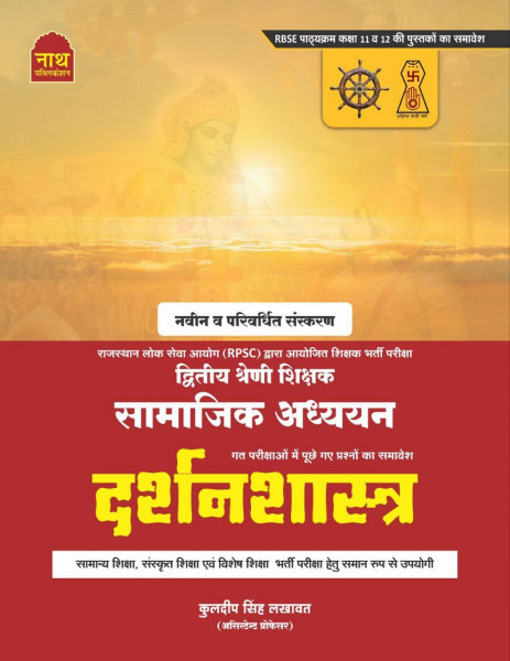 Image of NATH RPSC 2nd Second Grade SST Samajik Vigyan DarshanSastra By Kuldeep Singh Lakhawat