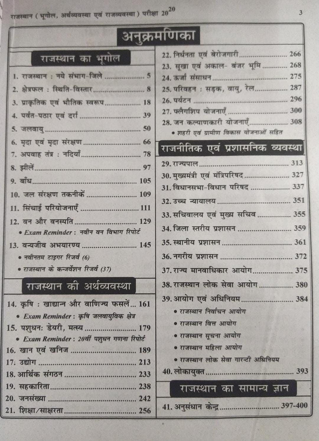 Disha Rajasthan Bhugol, Arthvyavstha (Geography Economics) Pariksha 20-20 Previous Years Questions(1992 To Jan 2025) Dr Rajeev