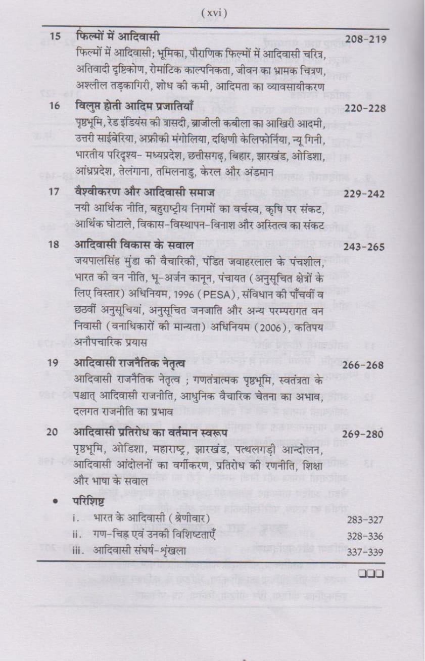 Rajasthan Hindi Granth Academy Adiwasi Darshan Aur Samaj (Tribal Philosophy and Society)  By Hari Ram Meena