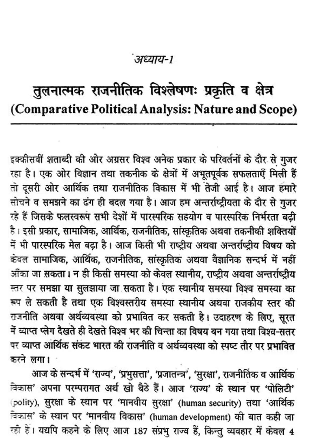 Rajasthan Hindi Granth Academy tulanaatmak shaasan aur raajaneeti samakaaleen pravrttiyaan By Asha Gupta