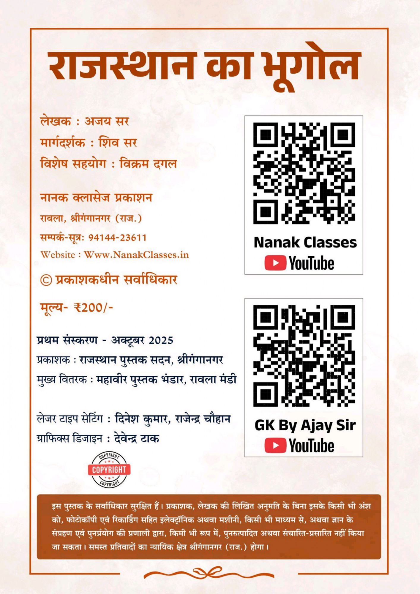 Nanak Classes Rajasthan Bhugol Ka Sutra (Geography) By Ajay Sir, Shiv Sir