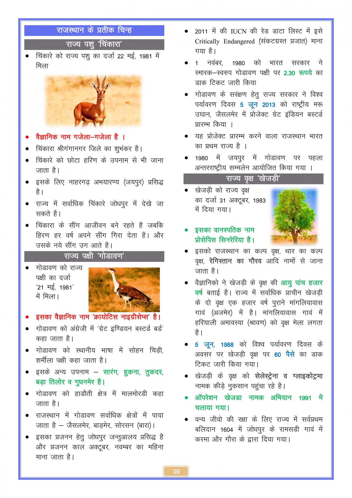 Nanak Classes Rajasthan Bhugol Ka Sutra (Geography) By Ajay Sir, Shiv Sir