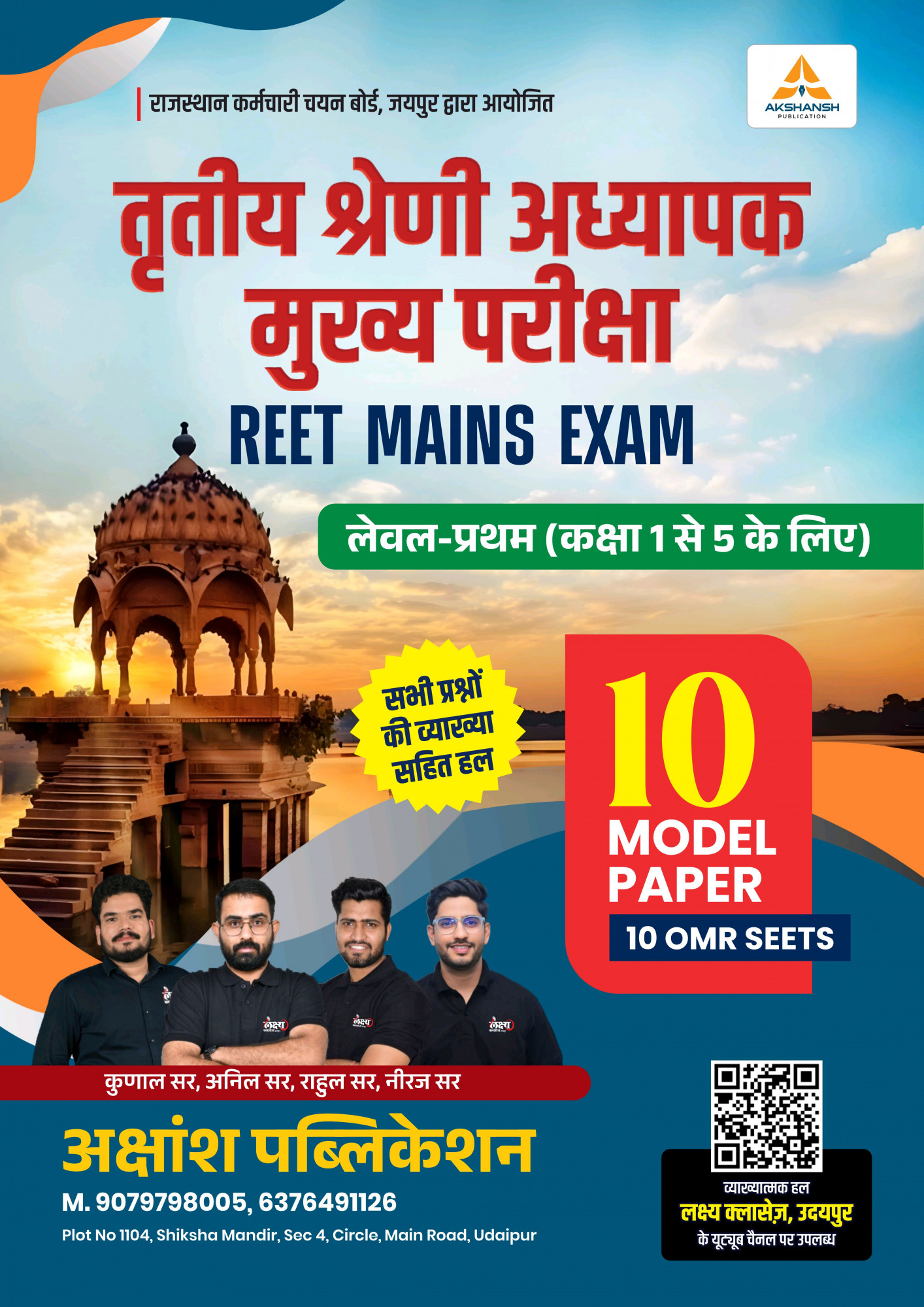 Akshansh Publication Lakshya Classes Third Grade Teacher REET Mains Level-1 10 Model Papers