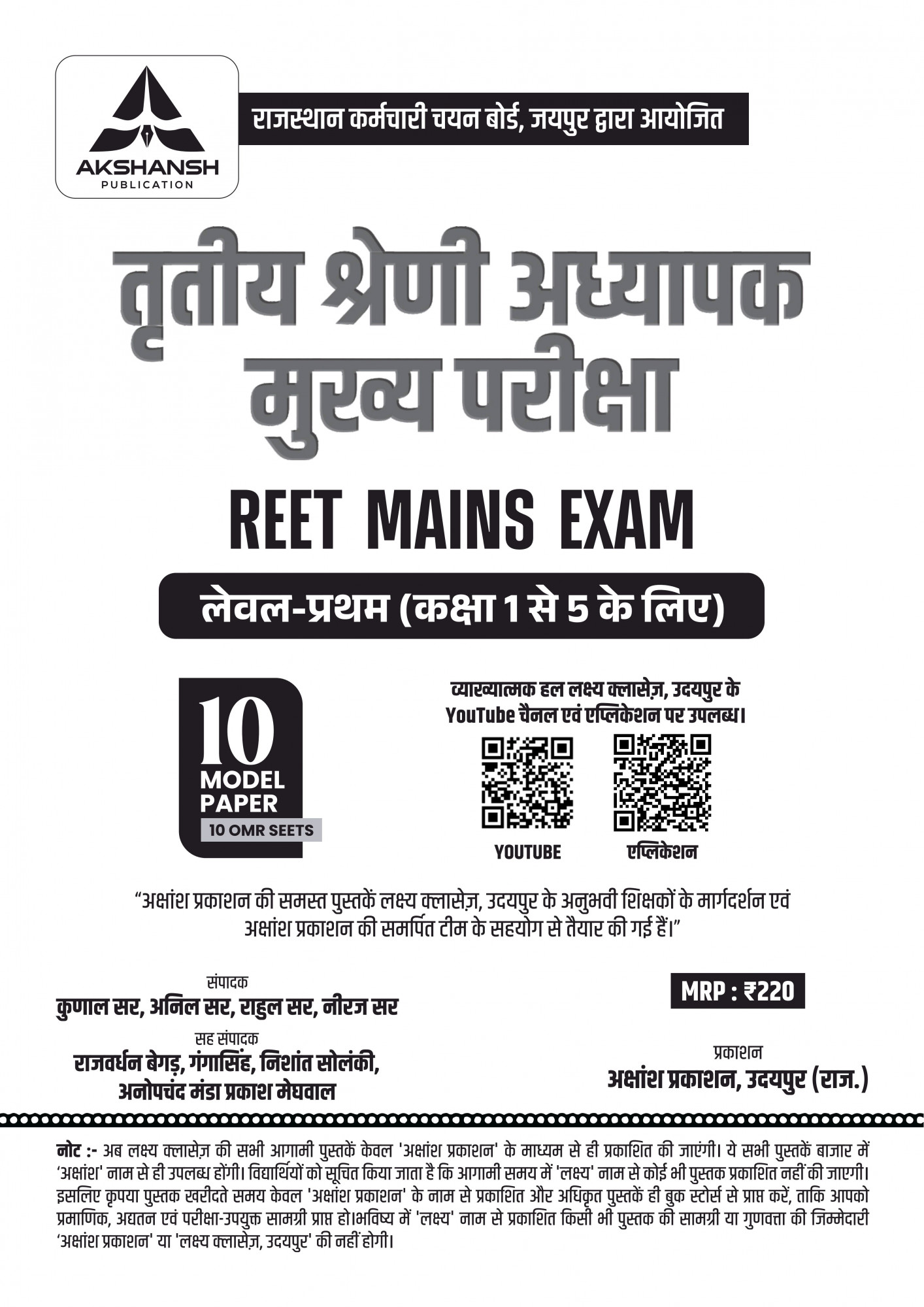 Akshansh Publication Lakshya Classes Third Grade Teacher REET Mains Level-1 10 Model Papers