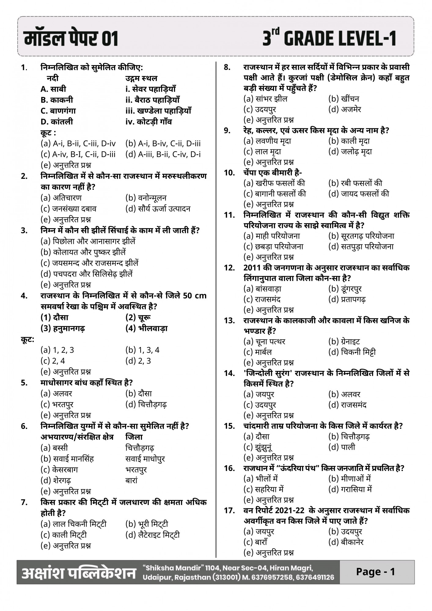 Akshansh Publication Lakshya Classes Third Grade Teacher REET Mains Level-1 10 Model Papers