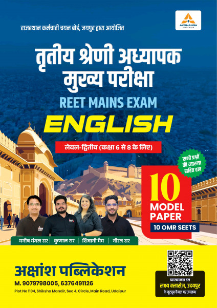 Image of Akshansh Publication Lakshya Classes Third Grade Teacher REET Mains Level-2 English 10 Model Papers