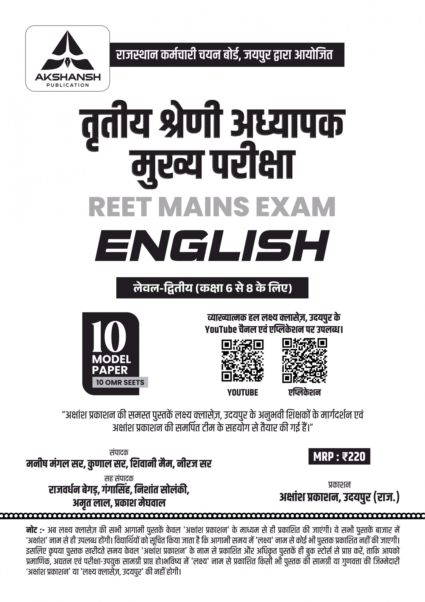Akshansh Publication Lakshya Classes Third Grade Teacher REET Mains Level-2 English 10 Model Papers