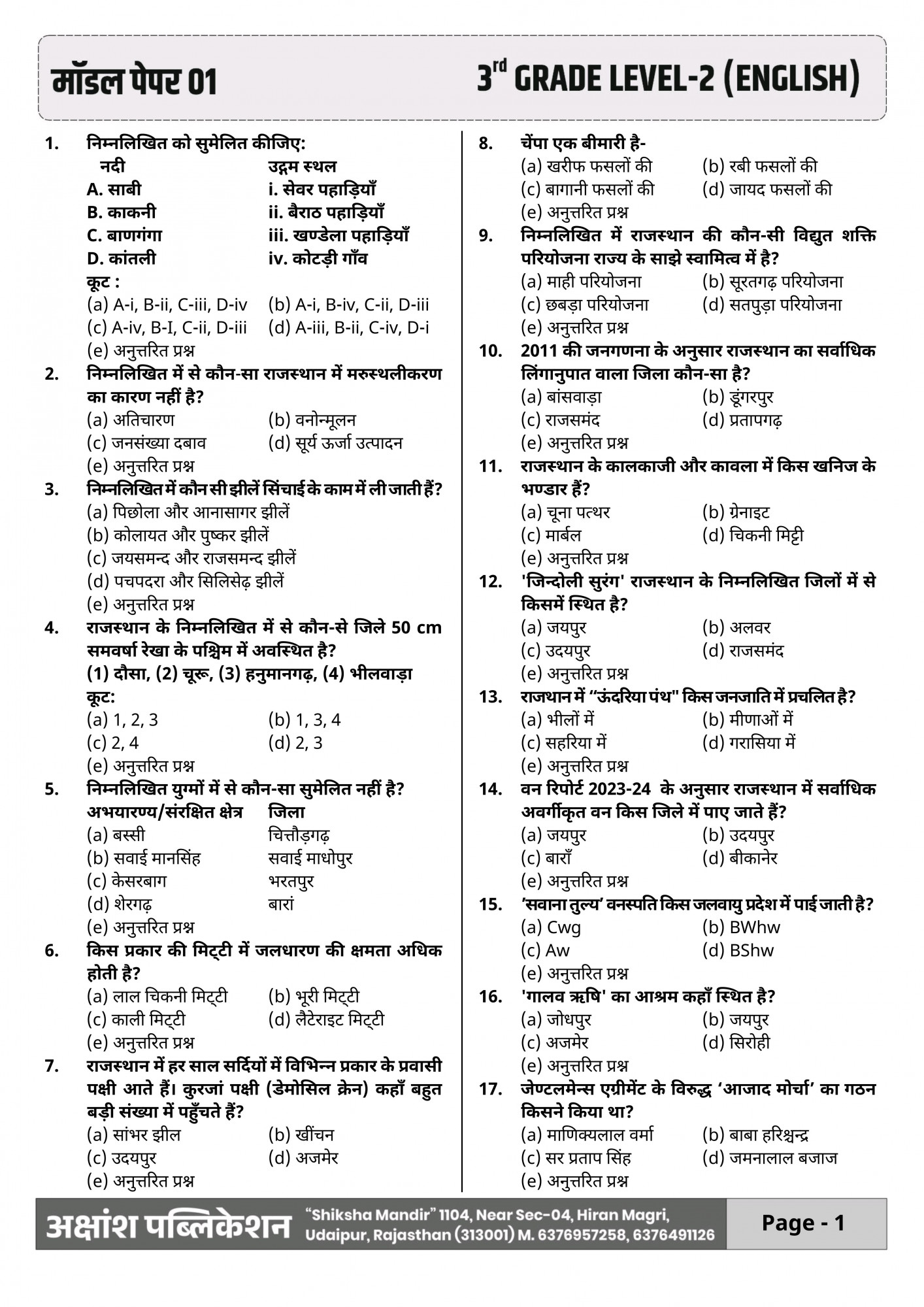 Akshansh Publication Lakshya Classes Third Grade Teacher REET Mains Level-2 English 10 Model Papers