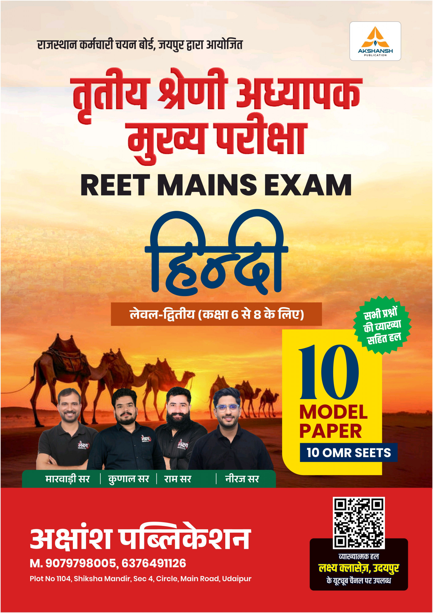 Akshansh Publication Lakshya Classes Third Grade Teacher REET Mains Level-2 Hindi 10 Model Papers
