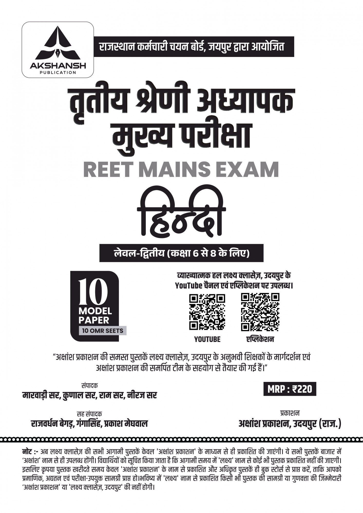 Akshansh Publication Lakshya Classes Third Grade Teacher REET Mains Level-2 Hindi 10 Model Papers