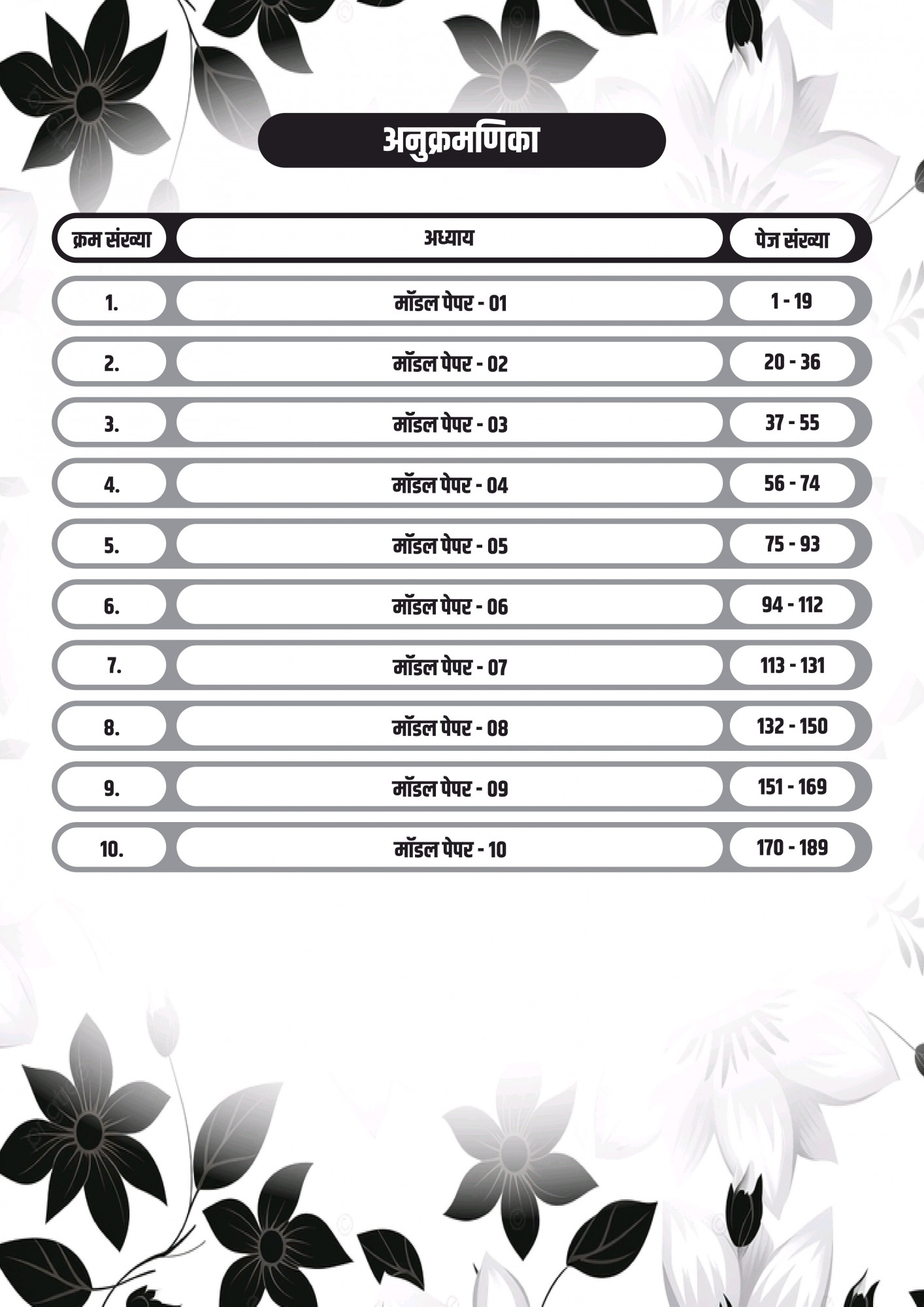 Akshansh Publication Lakshya Classes Third Grade Teacher REET Mains Level-2 Hindi 10 Model Papers