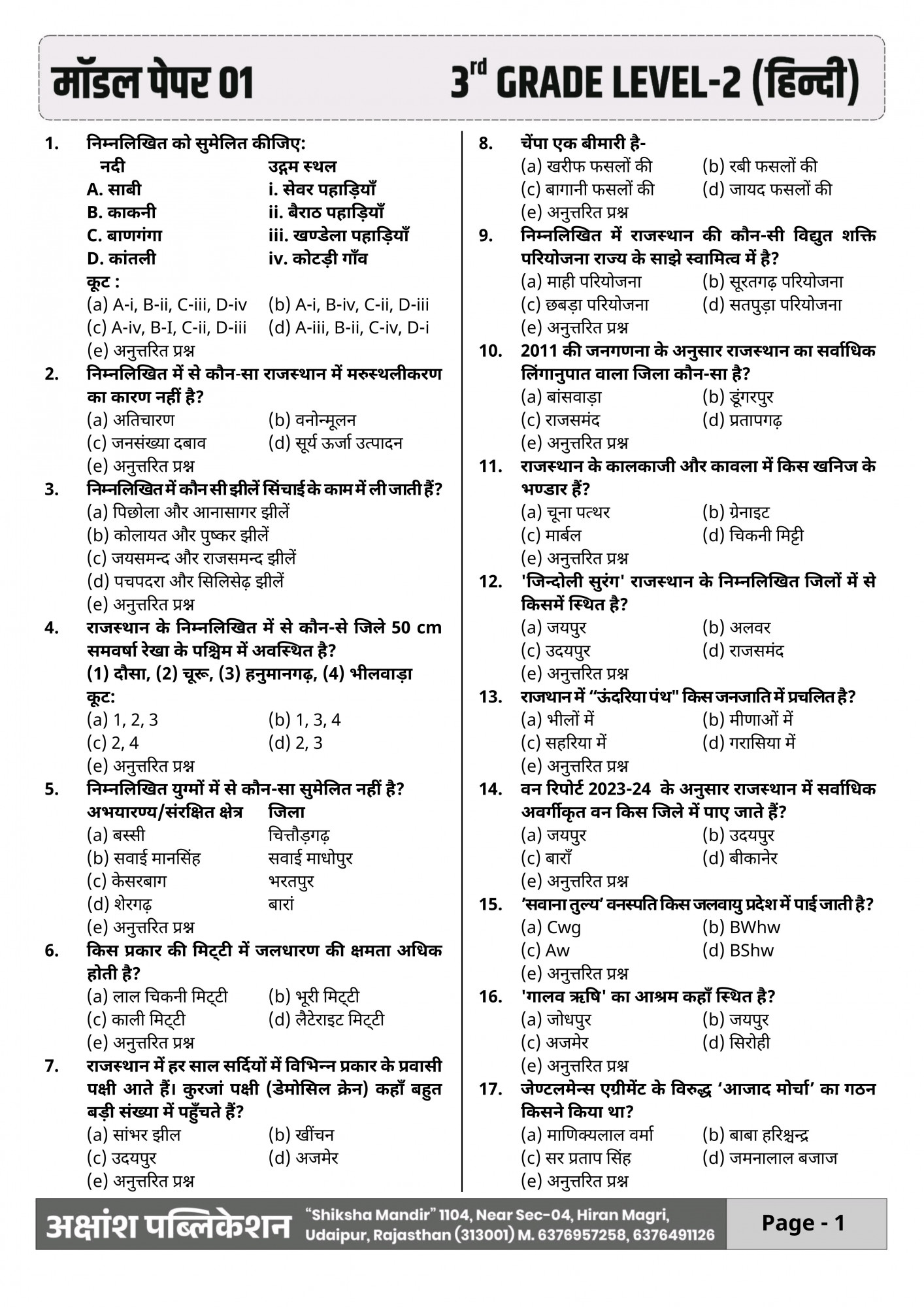 Akshansh Publication Lakshya Classes Third Grade Teacher REET Mains Level-2 Hindi 10 Model Papers