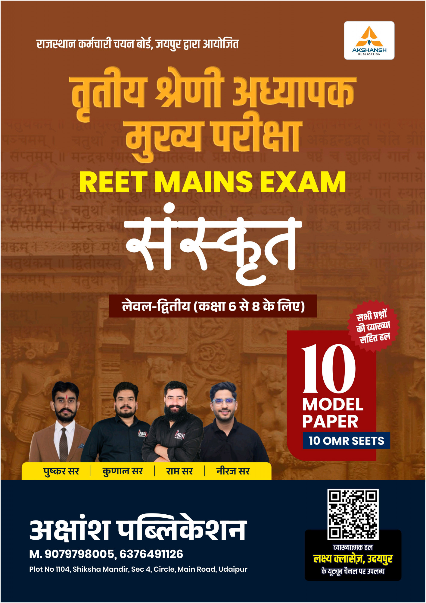 Akshansh Publication Lakshya Classes Third Grade Teacher REET Mains Level-2 Sanskrit 10 Model Papers