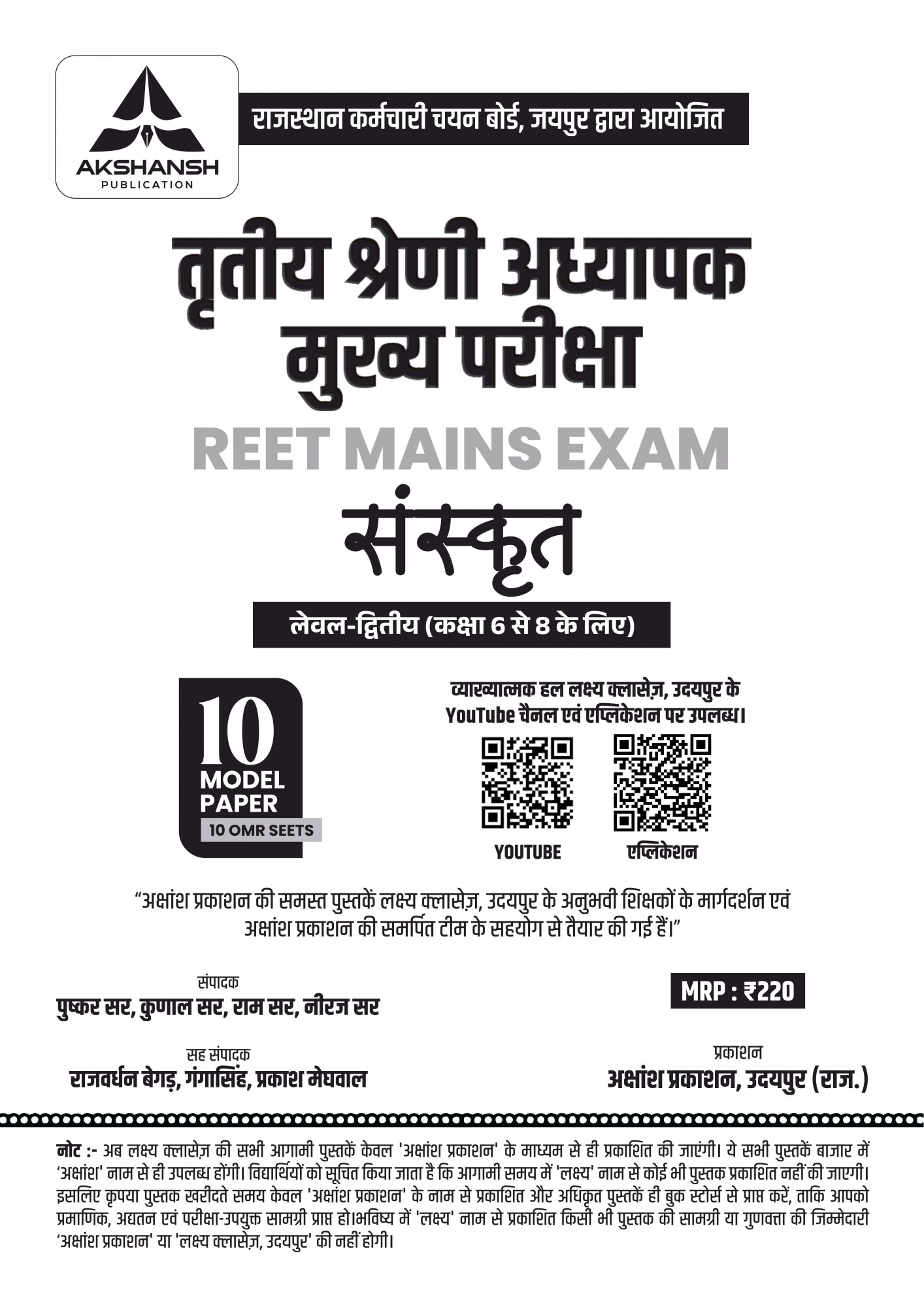 Akshansh Publication Lakshya Classes Third Grade Teacher REET Mains Level-2 Sanskrit 10 Model Papers