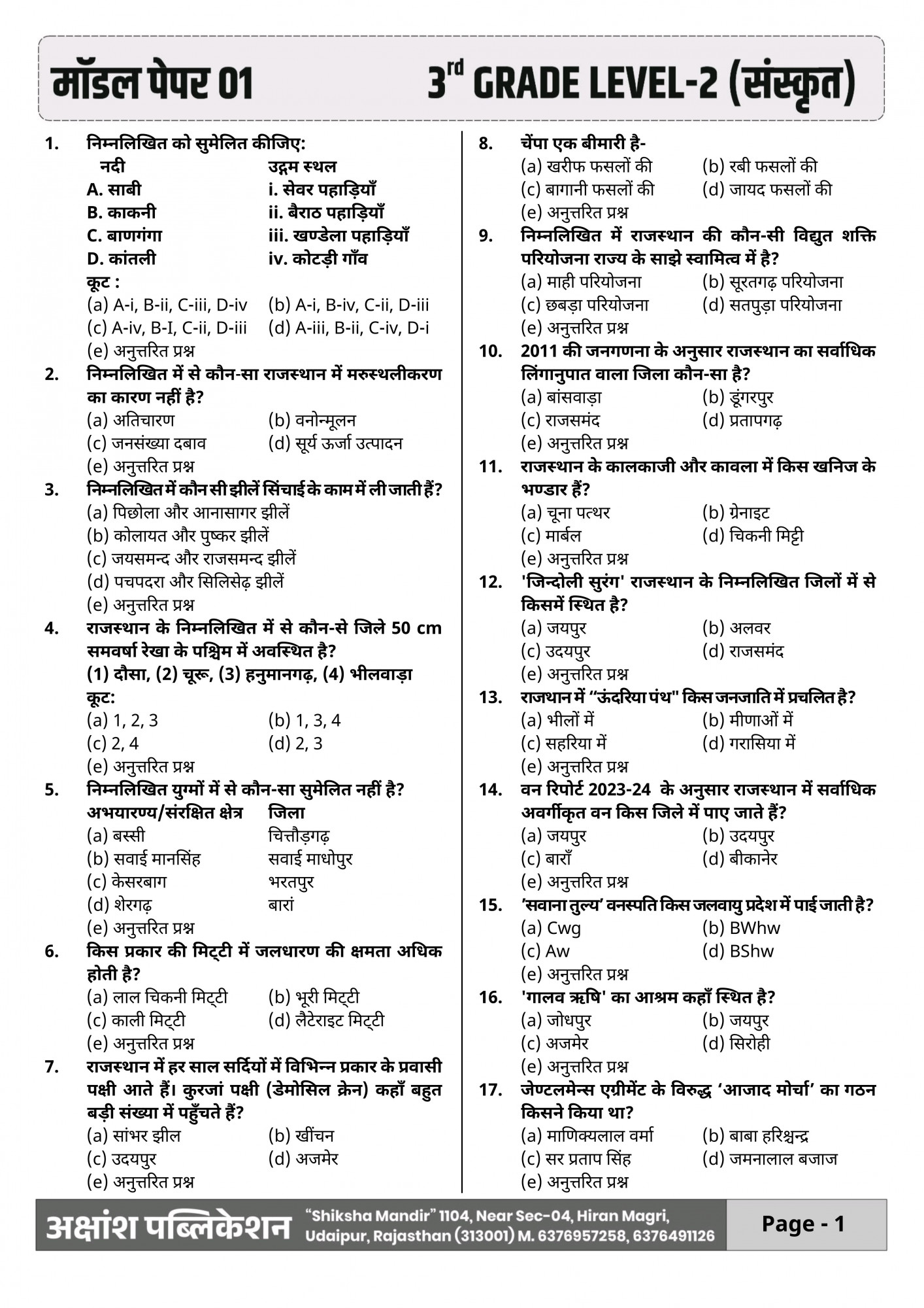 Akshansh Publication Lakshya Classes Third Grade Teacher REET Mains Level-2 Sanskrit 10 Model Papers