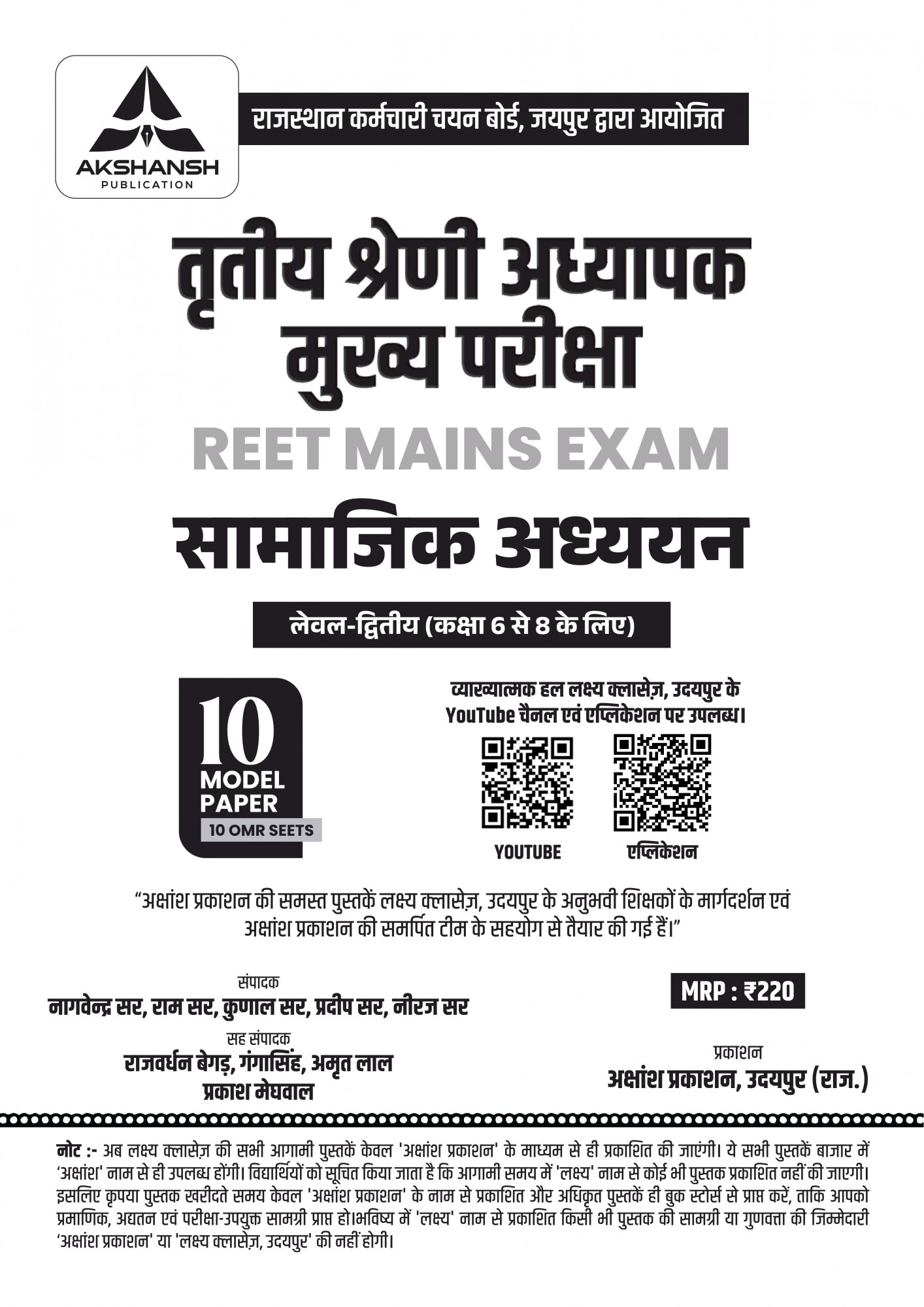 Akshansh Publication Lakshya Classes Third Grade Teacher REET Mains Level-2 Samajik Adhyayan 10 Model Papers
