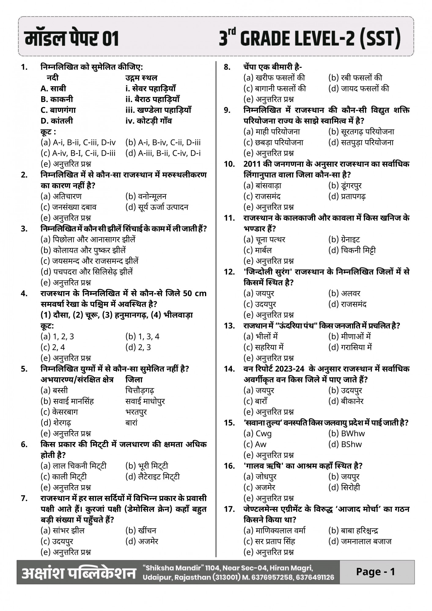 Akshansh Publication Lakshya Classes Third Grade Teacher REET Mains Level-2 Samajik Adhyayan 10 Model Papers