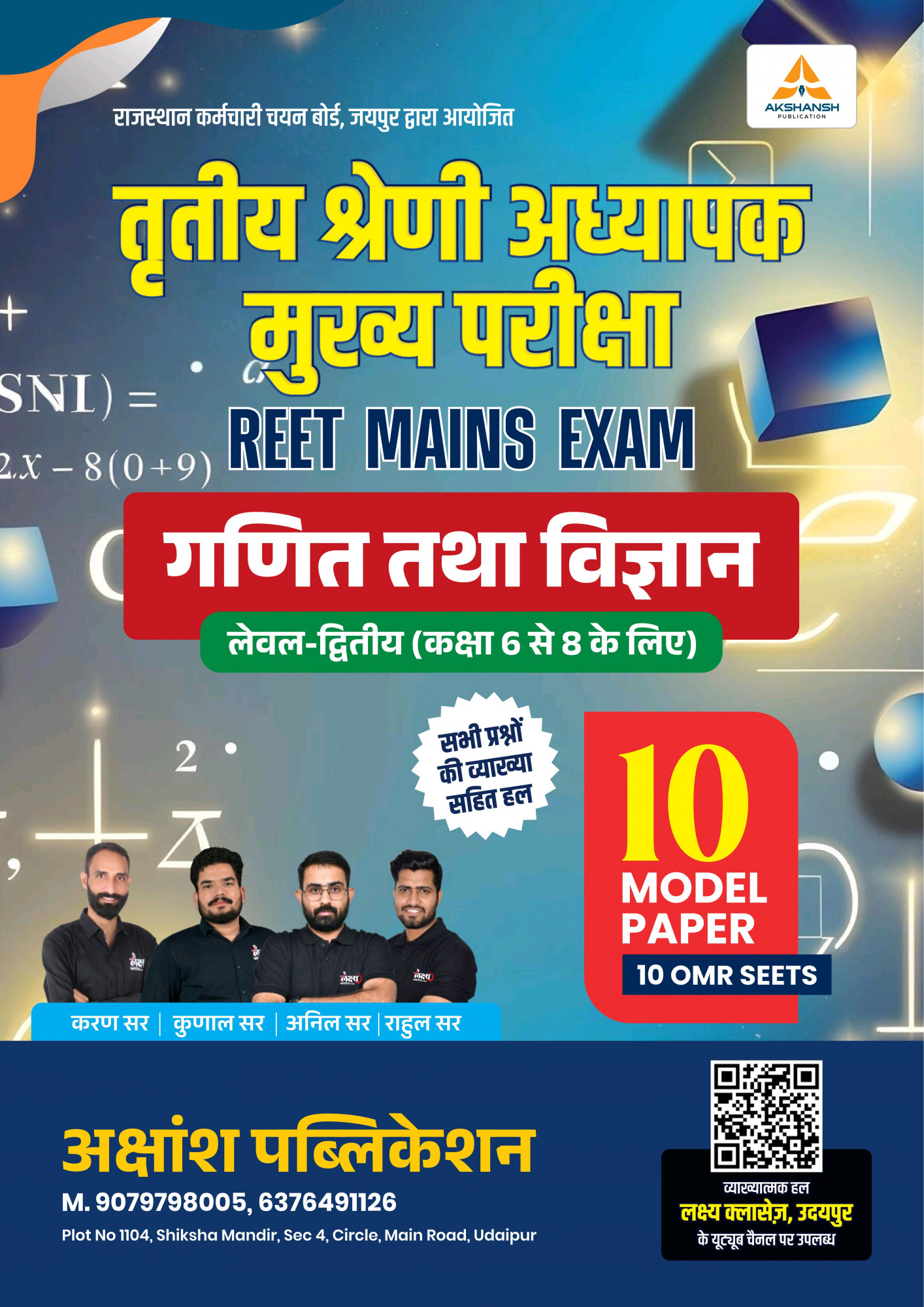 Akshansh Publication Lakshya Classes Third Grade Teacher REET Mains Level-2 Ganit Vigyan (Mathematics and Science) 10 Model Papers