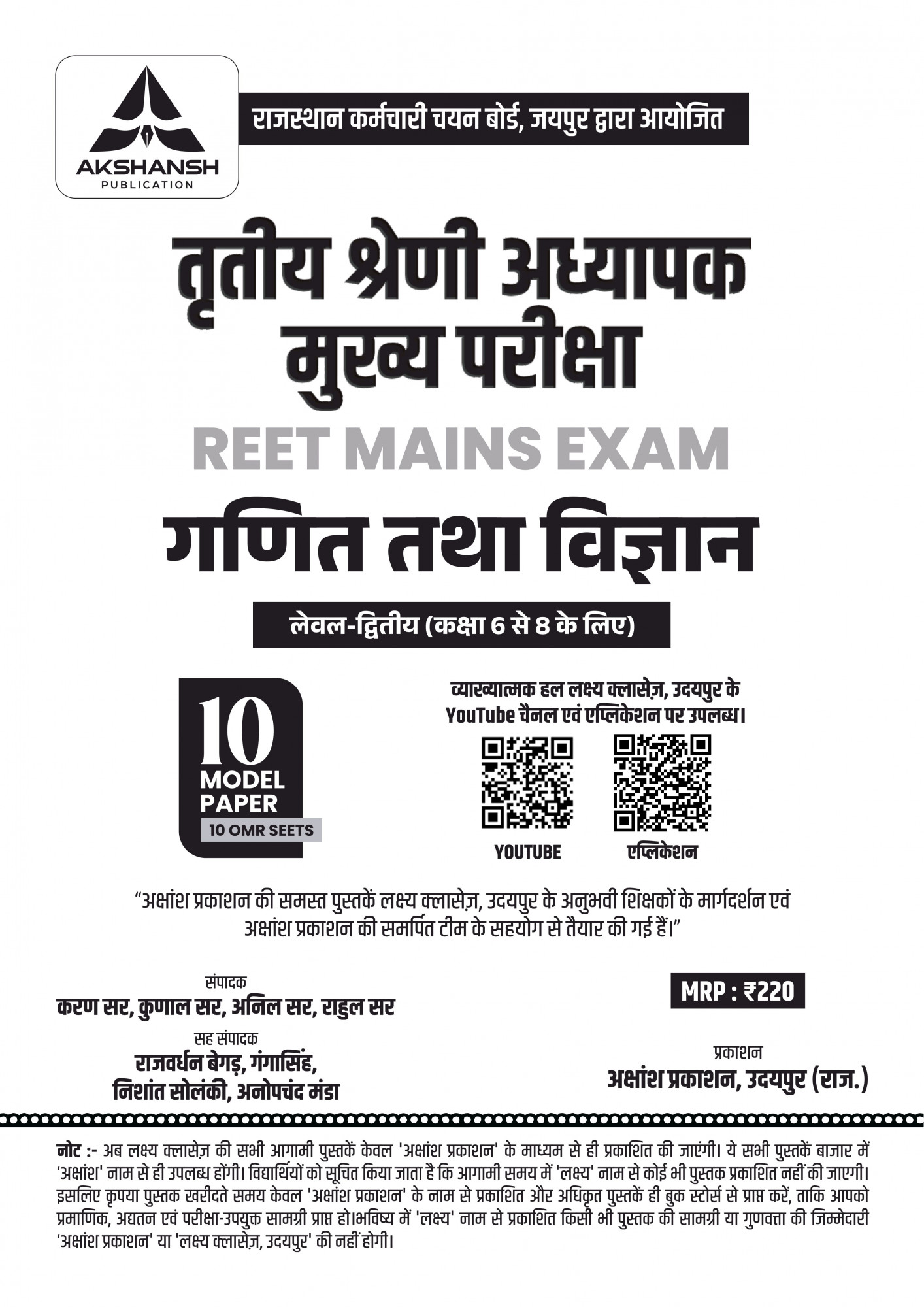 Akshansh Publication Lakshya Classes Third Grade Teacher REET Mains Level-2 Ganit Vigyan (Mathematics and Science) 10 Model Papers
